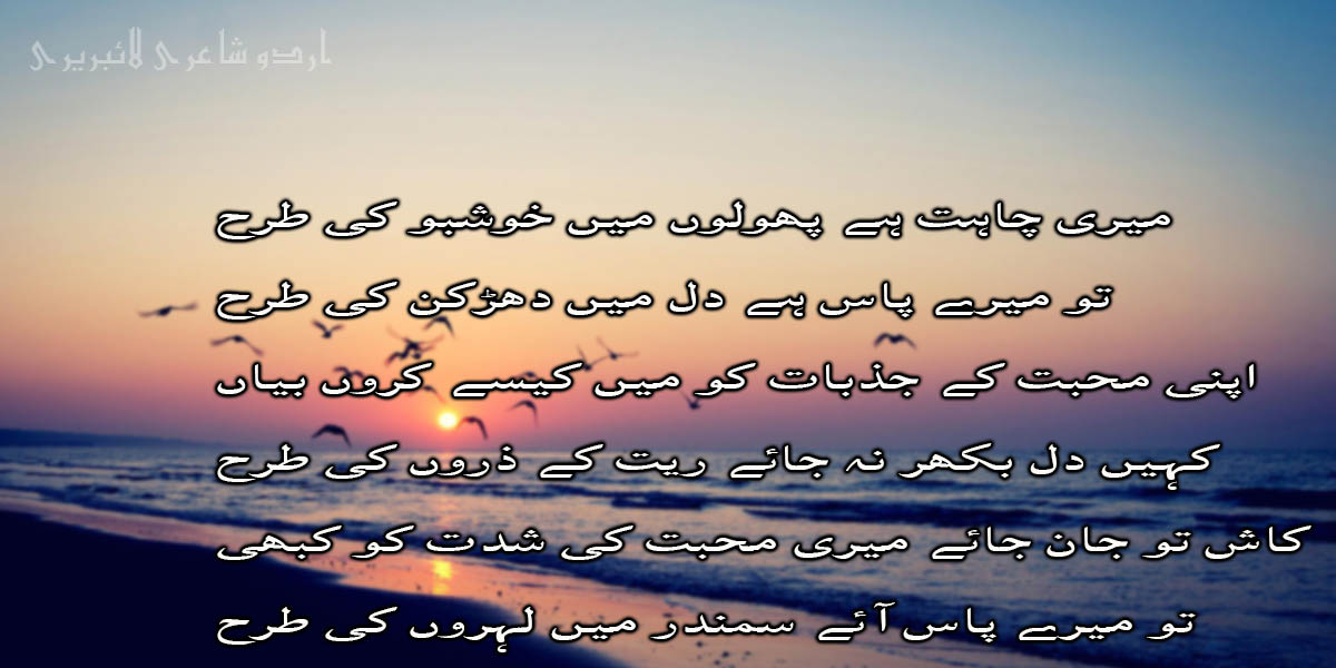 Urdu Poetry