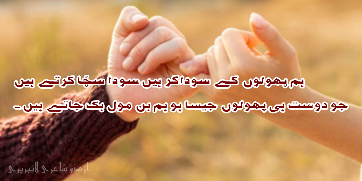 Urdu Poetry