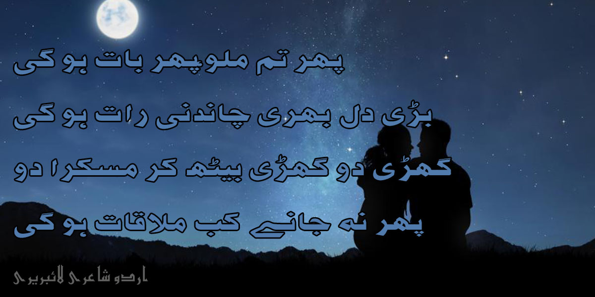 Urdu Poetry