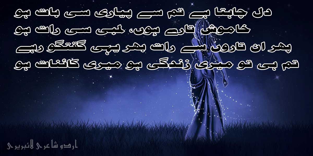 Urdu Poetry