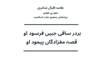  بردر ساقی جبیں فرسود او